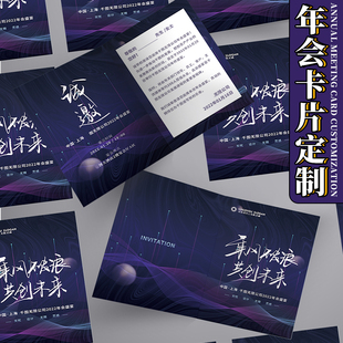 年会邀请函定制2026马年商务元旦晚会节目单设计公司周年庆请柬纸质卡片制作企业高级感新年活动入场券打印刷