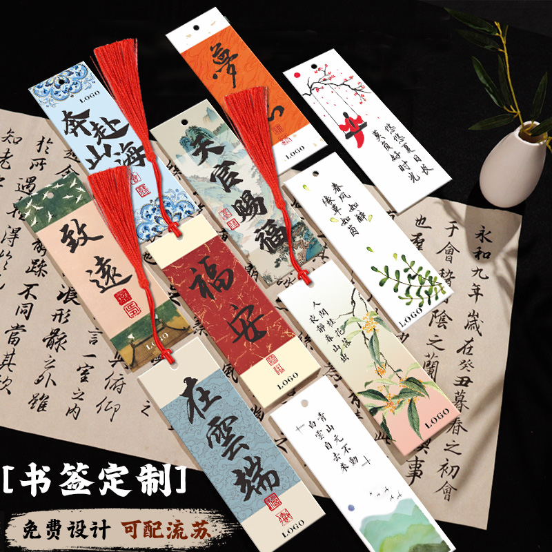 书签定制定做~免费设计~可配流苏
