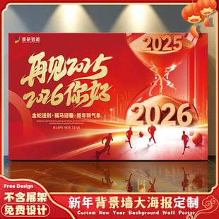 新年背景墙大海报定制2026马年春节装饰喷绘广告布年会活动签到墙
