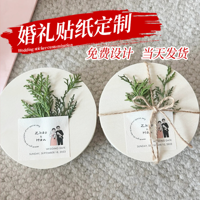 婚礼伴手礼贴纸定制结婚不干胶