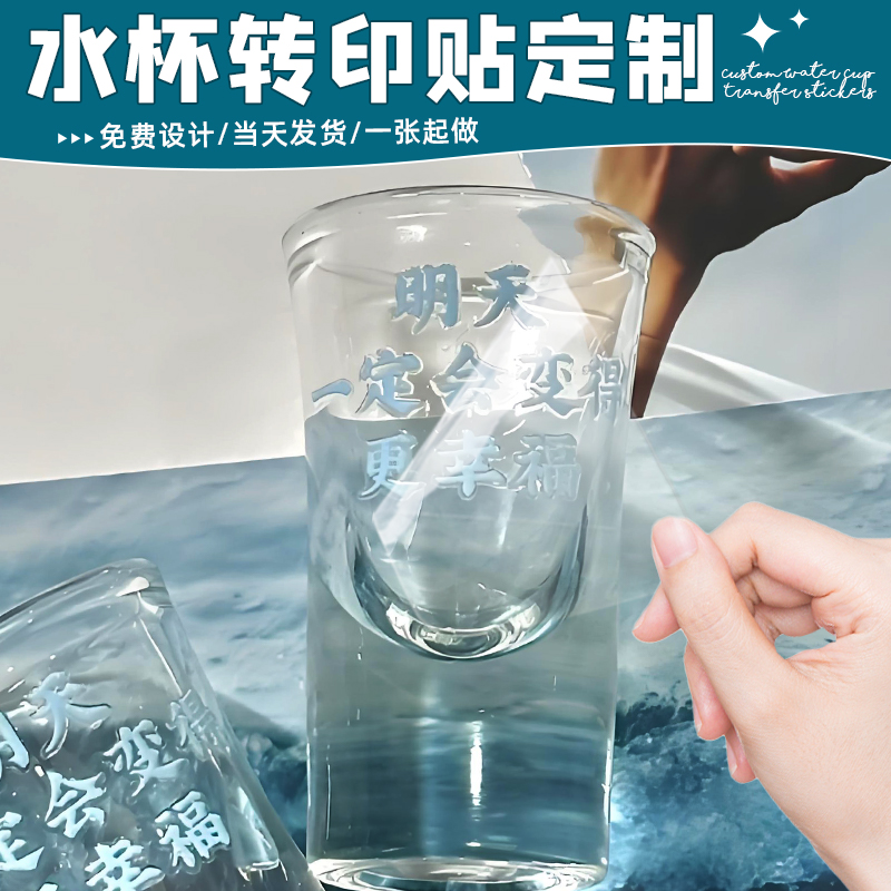 玻璃杯uv转印贴纸定制防热水晶标