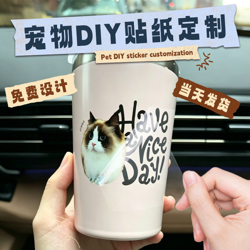 宠物贴纸定制diy猫咪UV转印贴不干胶小狗图案保温杯立体水晶标签