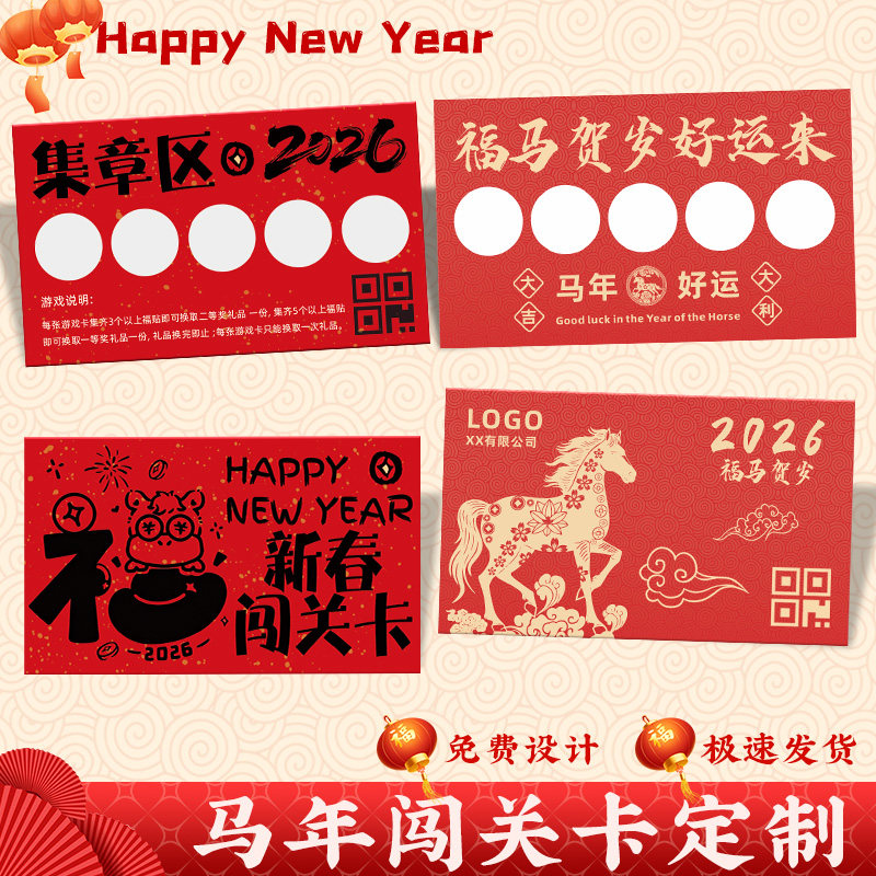 2026新年集章卡定做元旦幼儿园游园春节游戏活动入场券门票积分五福卡制作盖章通关卡片打印刷马年闯关卡定制,文具电教/文化用品/商务用品,贺卡/明信片,淘宝优惠券,粉丝福利购,淘宝优惠卷