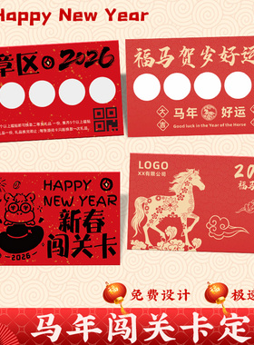 2026新年集章卡定做元旦幼儿园游园春节游戏活动入场券门票积分五福卡制作盖章通关卡片打印刷马年闯关卡定制