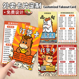 外卖卡片定制店铺广告宣传名片二维码引流贴心订餐卡纸打印菜品介绍硬卡好礼评论小卡餐饮售后服务邀评卡印刷
