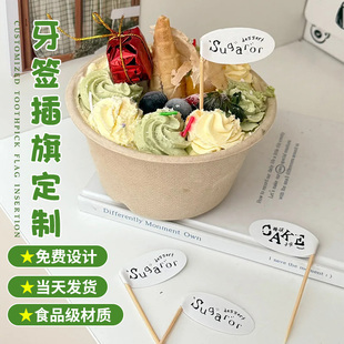 牙签小插旗子定制标签插牌网红菜品logo卡甜心食装饰汉堡蛋糕插件