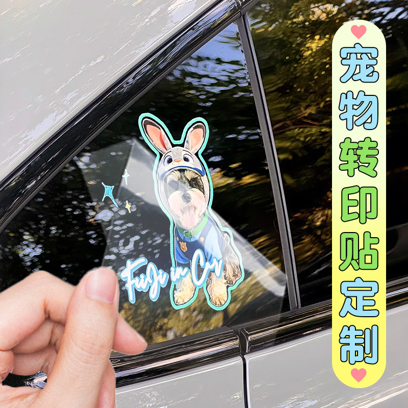 小狗车贴定制车身猫咪图案diy转印贴纸不干胶车后窗玻璃水晶标签,汽车用品/电子/清洗/改装,汽车装饰贴/反光贴,淘宝优惠券,粉丝福利购,淘宝优惠卷