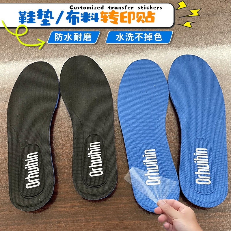 鞋垫冷转印贴纸定制布料平面logo商标签烫画鞋面皮革uv丝印水晶标