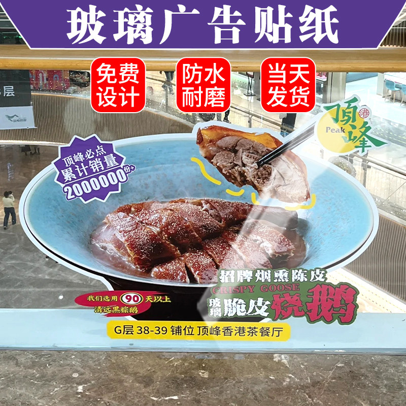 玻璃贴纸定制广告uv水晶商标签