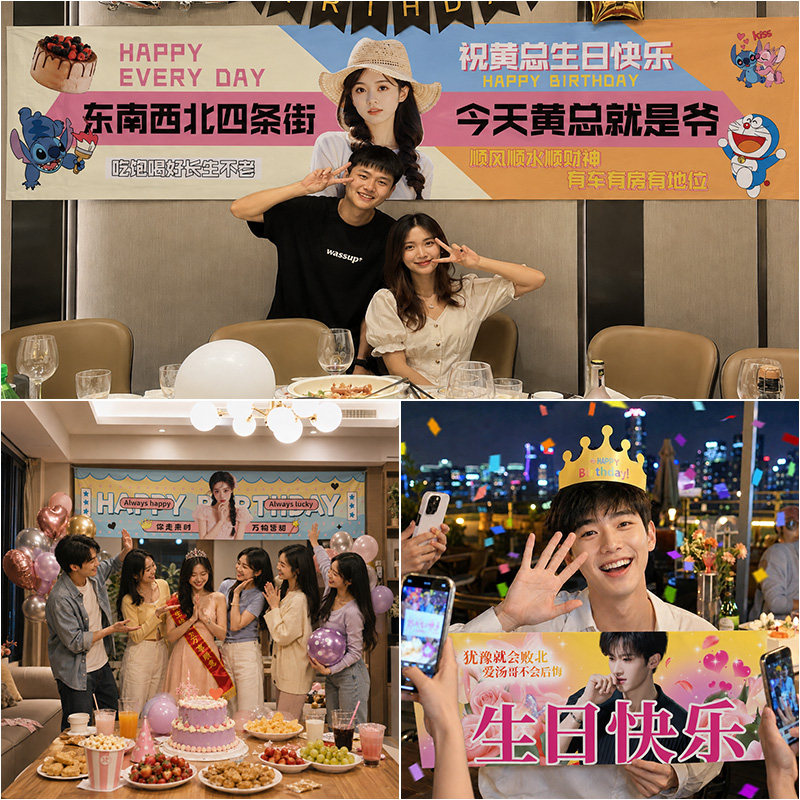 生日横幅-定制-内容设计图片