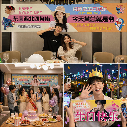 生日横幅-定制-内容设计