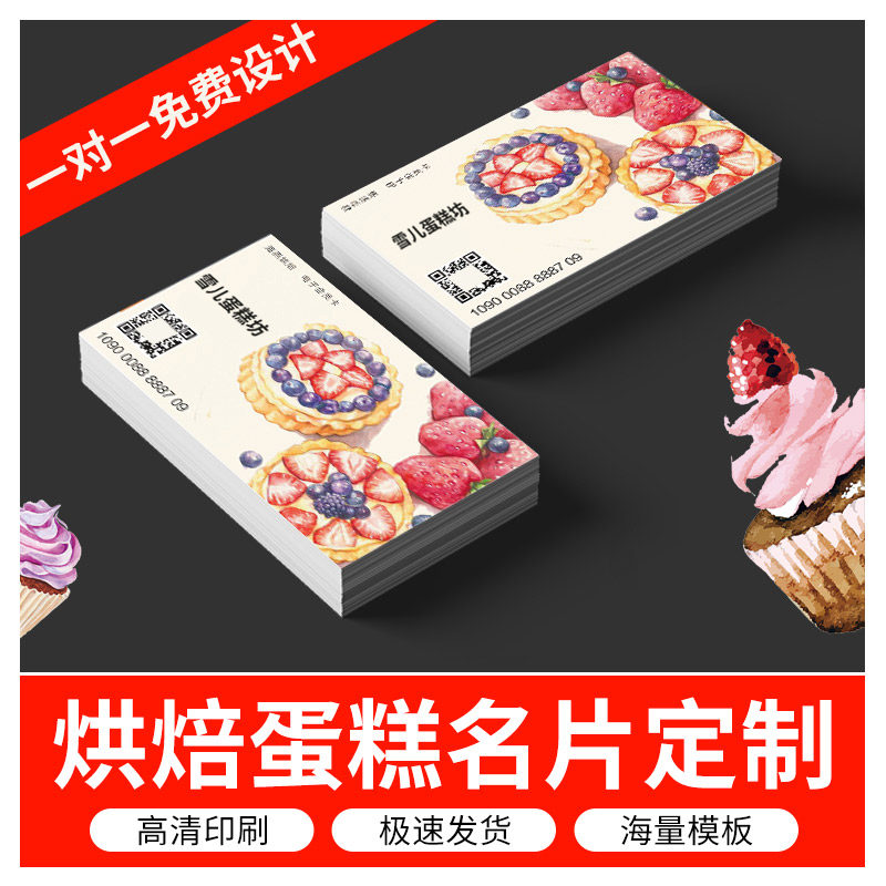 蛋糕店名片定制烘焙卡片免费设计创意私房烘培面包甜品广告个性简约