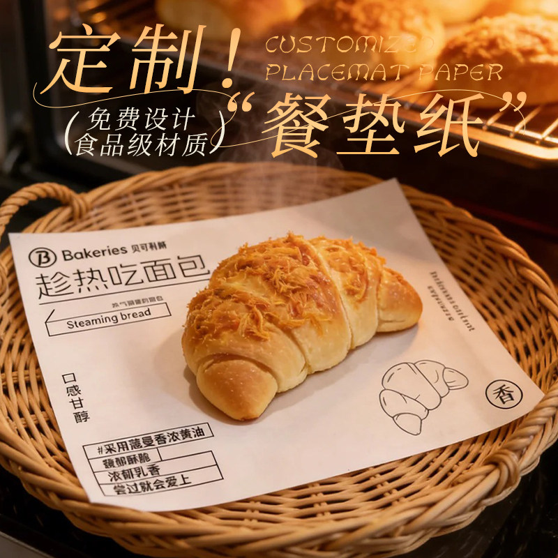 一次性餐垫纸定制烘焙面包广告防油托盘纸蛋糕logo食品级餐盘用纸