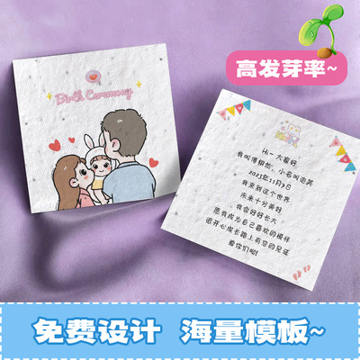 宝宝满月卡片定制生日种子纸贺卡