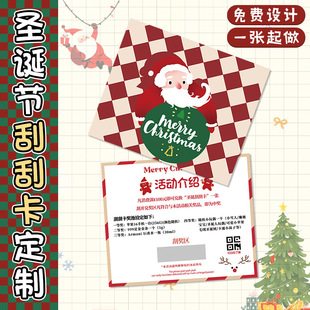 圣诞刮刮卡定制平安夜节日活动抽奖券幸运兑换涂层刮奖卡片印刷红包中奖彩票自制抽签道具创意奖励刮刮乐定做