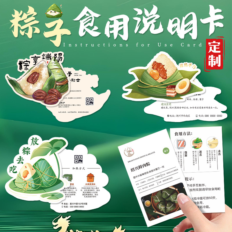粽子食用说明卡定制端午节高档伴手礼盒手写祝福明信片印刷鲜肉粽保存
