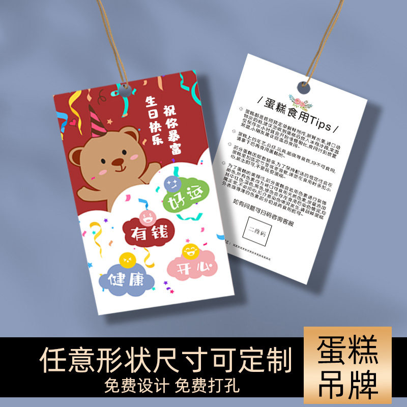 生日蛋糕吊牌定制插牌logo设计图片