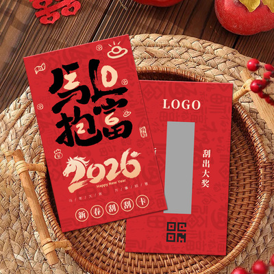马年刮刮卡定制2026新年刮刮乐