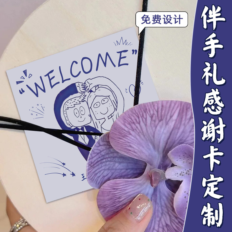 婚礼伴手礼卡片定制结婚感谢贺卡