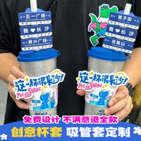 奶茶杯杯套定制logo异形柠檬茶一次性咖啡饮料网红城市地名吸管套