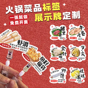 菜品标签牌定制食材展示牌介绍卡串串麻辣烫涮肉秒数提示卡火锅自助餐饮价格标识烧烤肉新品招牌pvc卡片打印