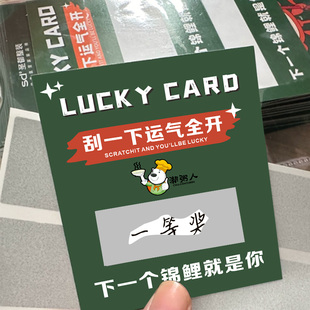 幸运刮刮卡定制开业活动涂层贴刮奖卡片diy自制抽奖卷现金红包抵用券餐饮宣传优惠代金卷咖啡奶茶刮刮乐定做