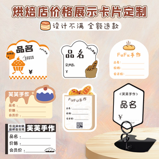 面包价格展示牌定制烘焙店标签卡片设计甜品活动会员食品促销产品插牌糕点商品价目牌手写生日蛋糕标价牌定做