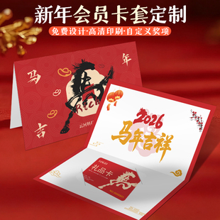 新年会员卡套定制周年庆活动vip封套公司商务请柬贺卡片打印礼品盒提货卡贵宾pvc储值卡马年对折叠邀请函定做