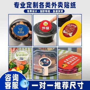 外卖贴纸定制打包盒商标封口贴轻食广告logo二维码标签打印刷餐饮卤味汉堡店包装暖心封条寿司餐盒不干胶订做