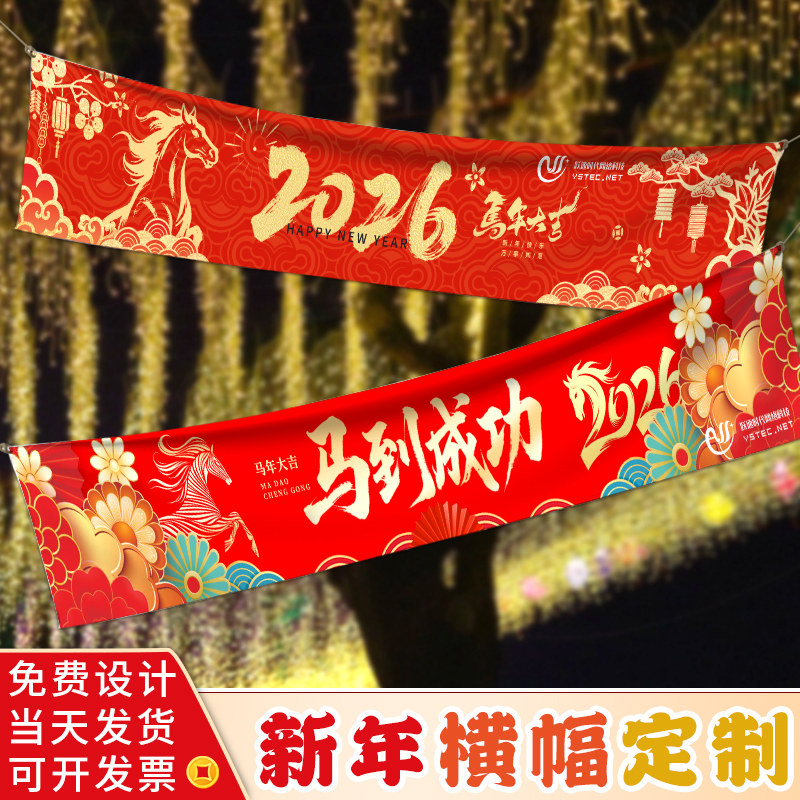 新年横幅定制马年公司周年庆氛围装饰挂布年会场活动手持标语拉条公司元旦晚会拍照手拉旗帜2026彩色条幅定做,文具电教/文化用品/商务用品,旗帜/锦旗,淘宝优惠券,粉丝福利购,淘宝优惠卷
