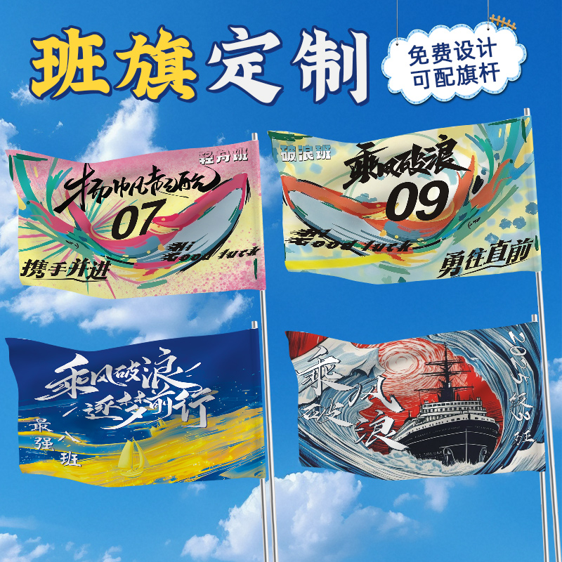 运动会旗帜定制小学logo图案班旗