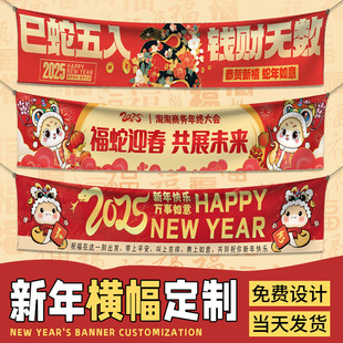 新年横幅定制2025蛇年尾牙手持拉条公司年会元宵装饰挂布春节条幅