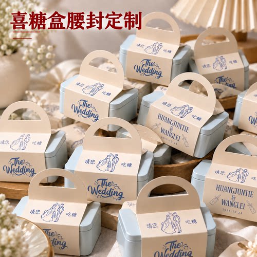 婚礼喜糖腰封,让礼物更出众,难忘