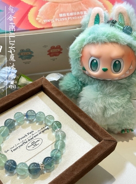 天然绿萤石手链女款绿萤石蓝萤石labubu手串简约送人礼物生日礼物