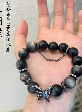 天然紫幽灵黑曜石银曜石黑蝴蝶手链Y2K女生大颗粒赛博女孩暗黑系