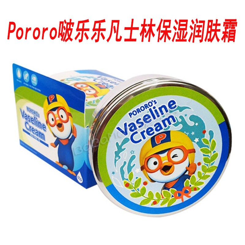 正品小企鹅Pororo 啵乐乐儿童面霜 补水保湿润肤霜 65g宝宝润肤霜