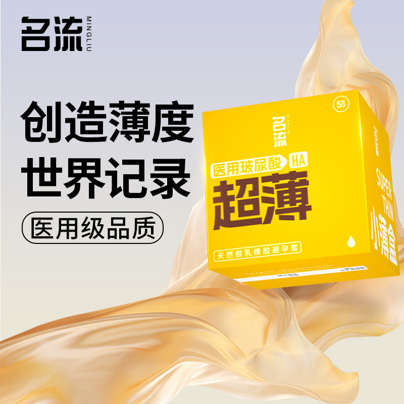名流医用玻尿酸超薄避孕套天然胶乳橡胶医用级品质创造薄度图片