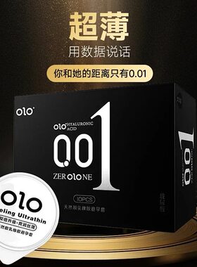 olo男神女神超薄避孕套001玻尿酸天然胶乳安全套男女通用成人用品