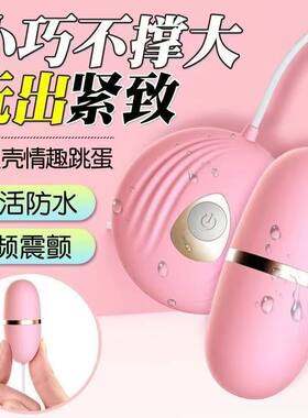 小贝壳跳蛋女用自慰器成人情趣用品女性专用震动棒玩具高潮强震玩