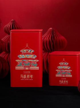 马年茶叶罐铁罐包装通用包装盒铁盒密封罐小号高档精品马口铁方罐