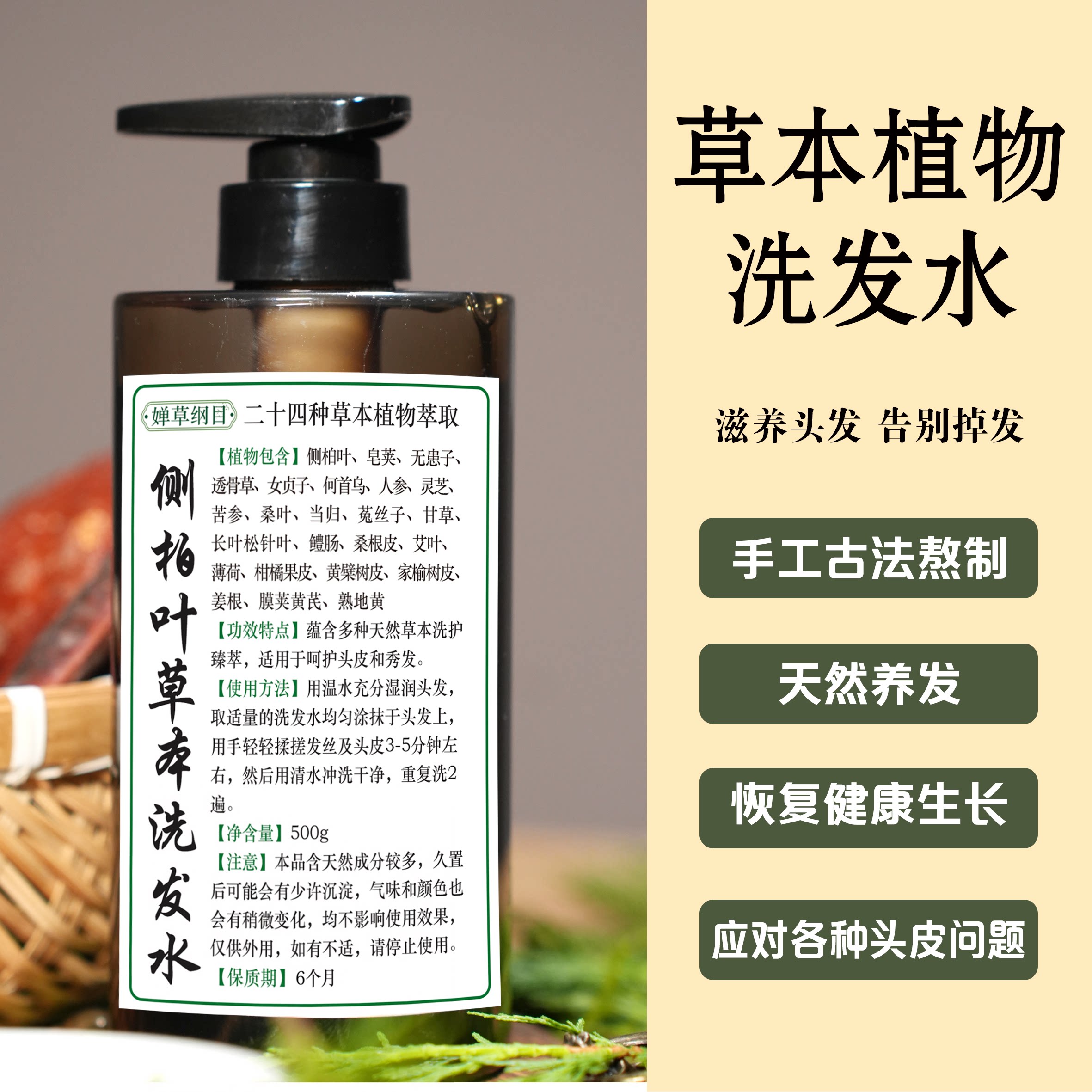 纯手工天然侧柏叶无患子中药草本植物洗发水去屑止痒防掉控油养发