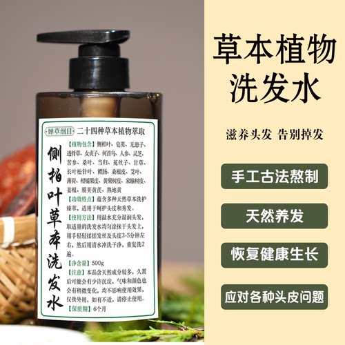 婵草纲目草本植物养发护发洗发水