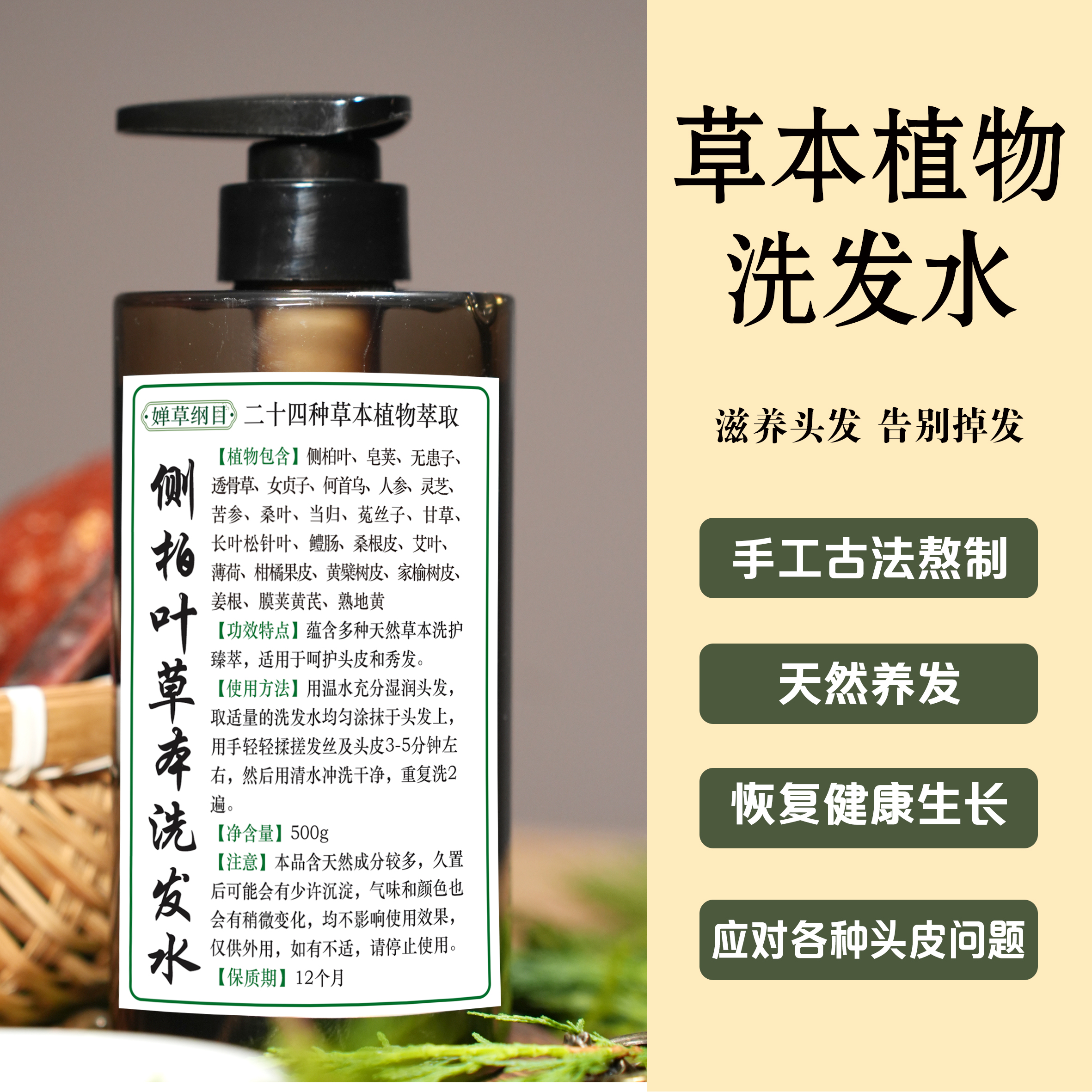 婵草纲目草本植物养发护发洗发水