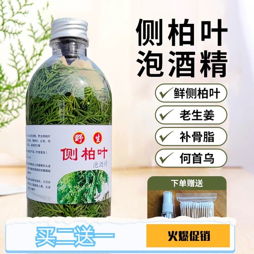 侧柏叶泡酒育发液护生发水