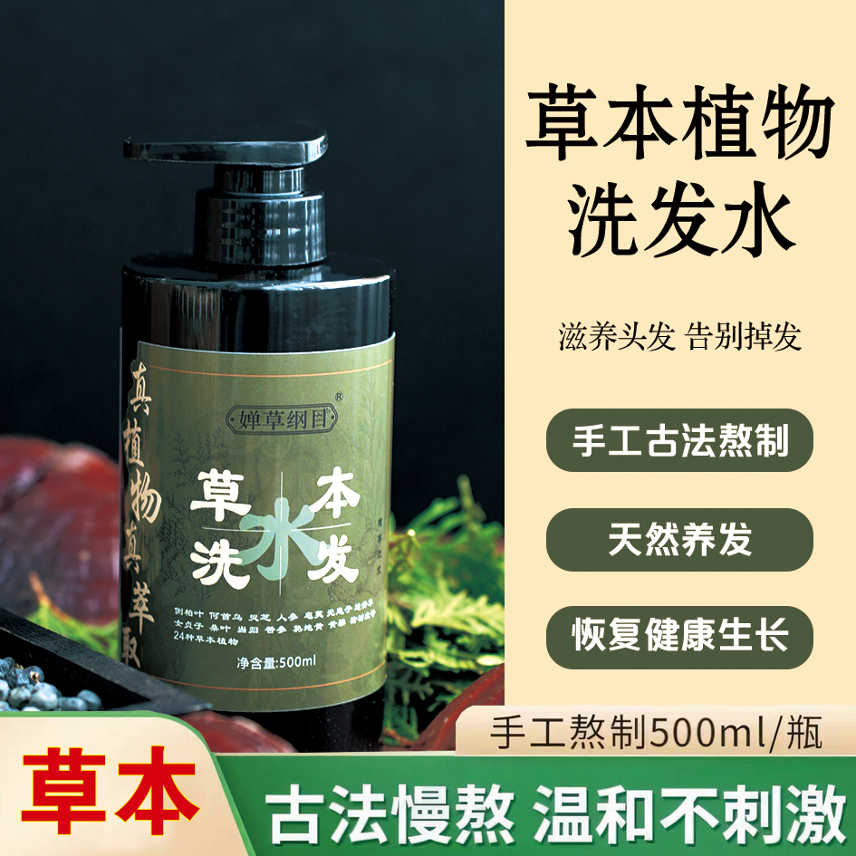 纯手工天然侧柏叶无患子中药草本植物洗发水去屑止痒防掉控油养发