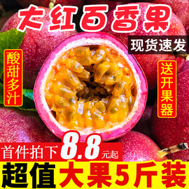 廣西特級百香果5斤大果包郵一級水果新鮮紫紅皮白香果當季整箱10圖片