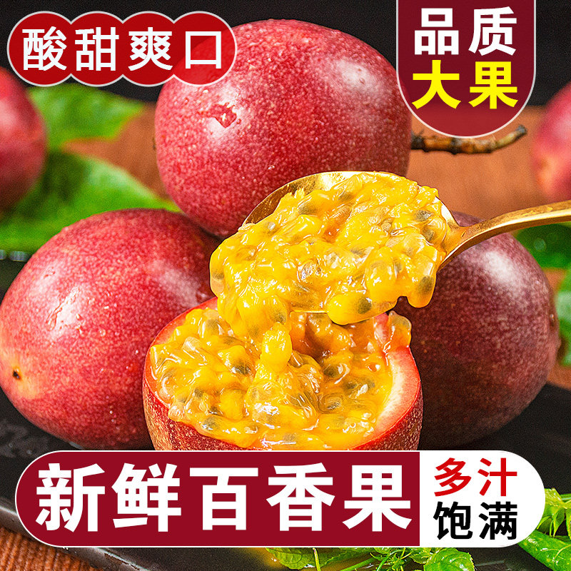 新鲜百香果5斤新鲜水果 紫皮白香果大果酱浓汁原浆整箱一级包邮10|msdalam kategori daging perikanan/Buah-buahan segar dan sayur-sayuran/dimasak, buah-buahan segar, Passion Fruit - dari Buy2taobao.com untuk memberikan perkhidmatan ejen Taobao profesional membeli