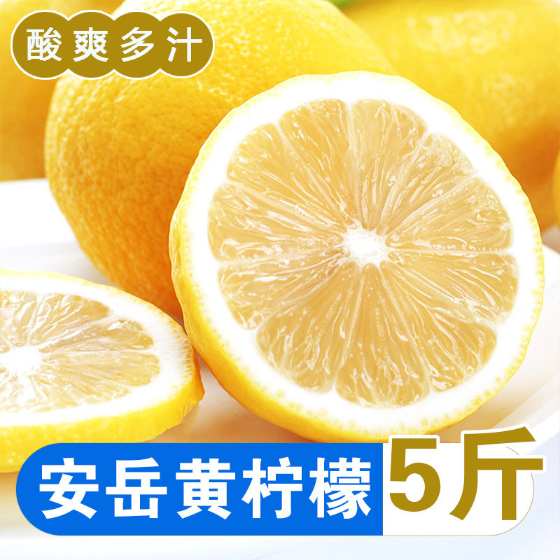 四川安岳黄柠檬5斤新鲜水果包邮精选皮薄一级香水鲜甜柠檬青特产6|msdalam kategori daging perikanan/Buah-buahan segar dan sayur-sayuran/dimasak, buah-buahan segar, Lemon - dari Buy2taobao.com untuk memberikan perkhidmatan ejen Taobao profesional membeli