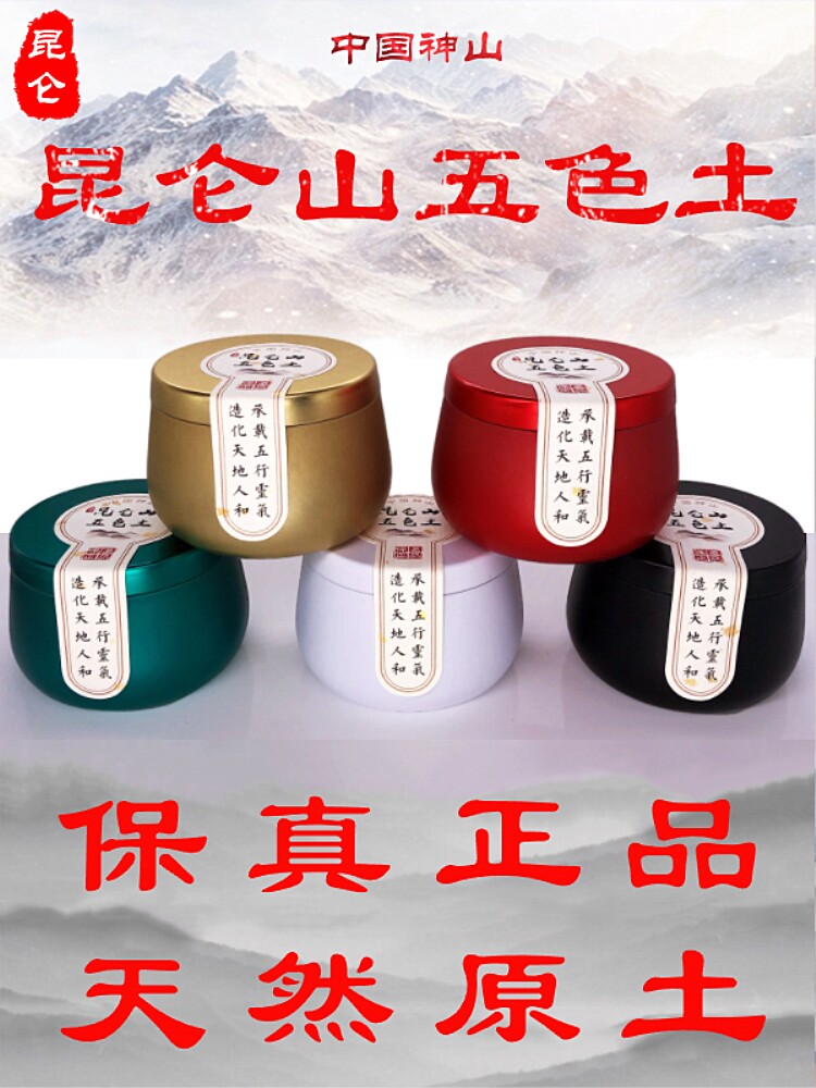 天然昆仑山五色土五方土化西北角厨房火烧天门解避火龙瓶黄水晶球