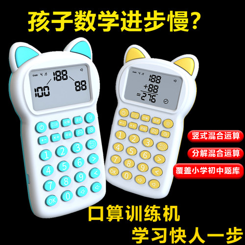 2026款儿童智能训练口算宝数学学习机卡通造型多功能早教点读机